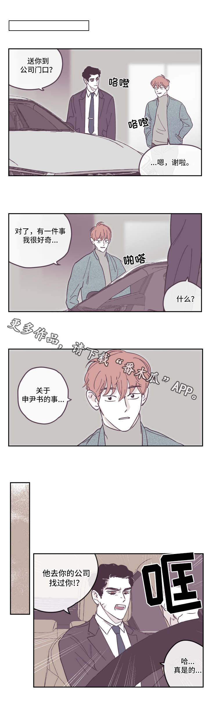 《阴谋与争斗》漫画最新章节第24章：着迷免费下拉式在线观看章节第【1】张图片