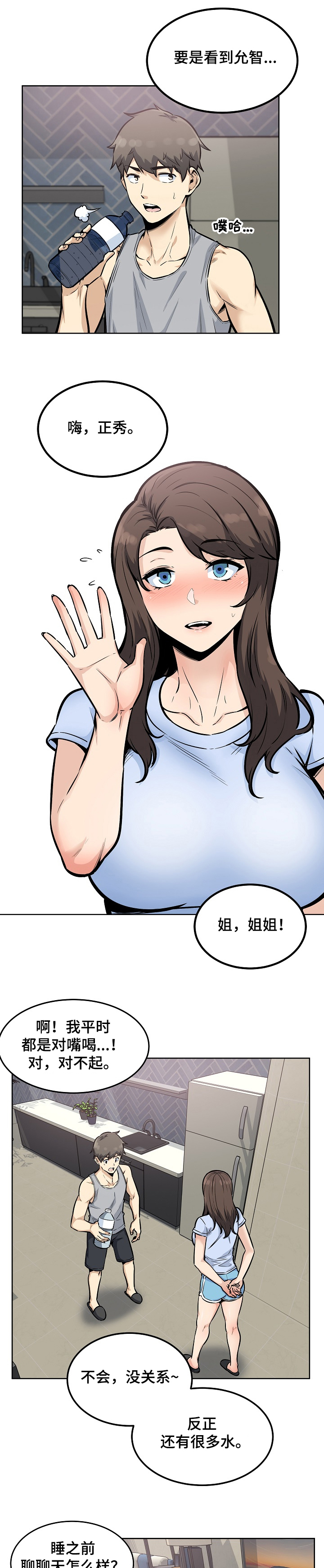 《校霸的跟班》漫画最新章节第112章：要比姐姐先说免费下拉式在线观看章节第【17】张图片