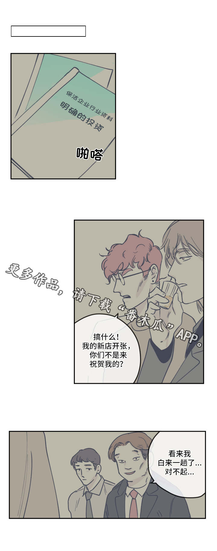 《阴谋与争斗》漫画最新章节第21章：派对免费下拉式在线观看章节第【6】张图片