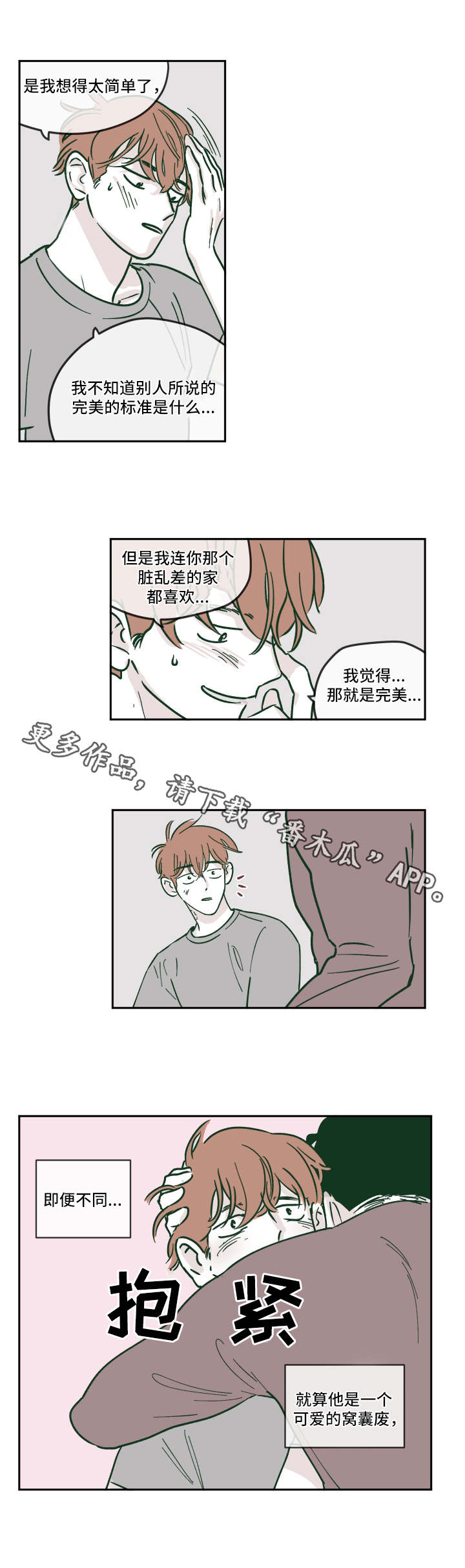 《阴谋与争斗》漫画最新章节第15章：发烧免费下拉式在线观看章节第【2】张图片