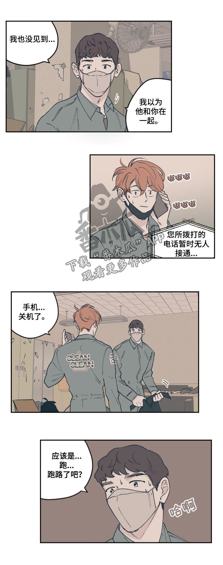 《阴谋与争斗》漫画最新章节第60章：吃醋免费下拉式在线观看章节第【8】张图片