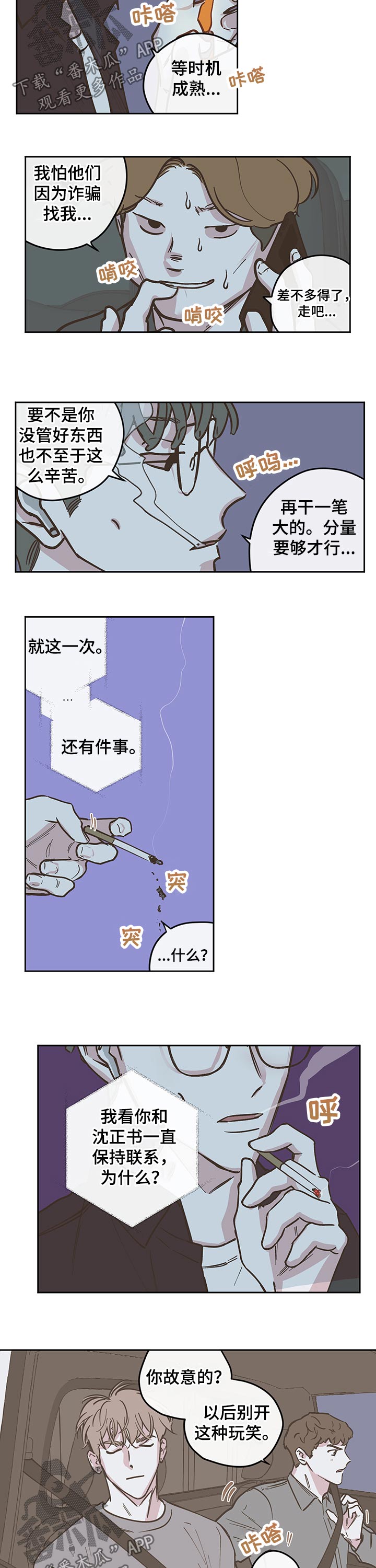 《阴谋与争斗》漫画最新章节第92章：【第三季】时机免费下拉式在线观看章节第【2】张图片