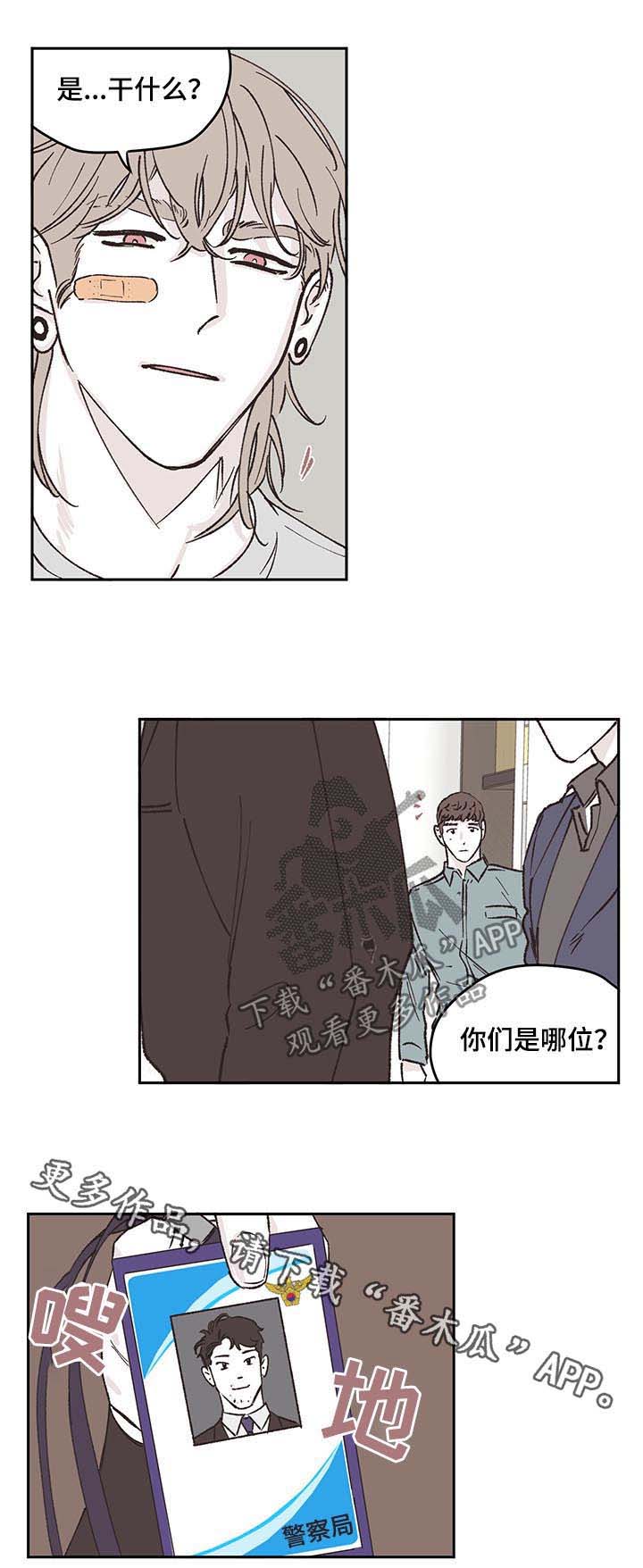 《阴谋与争斗》漫画最新章节第48章：警察免费下拉式在线观看章节第【1】张图片