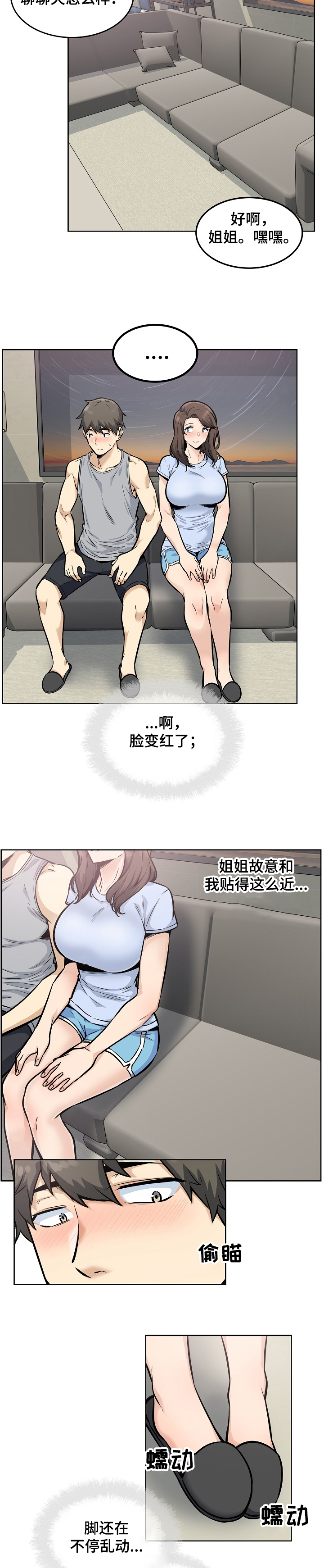 《校霸的跟班》漫画最新章节第112章：要比姐姐先说免费下拉式在线观看章节第【14】张图片