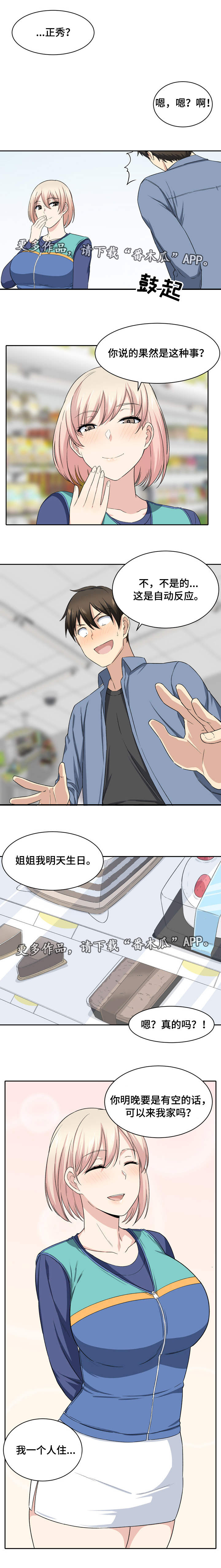 《校霸的跟班》漫画最新章节第33章：礼物免费下拉式在线观看章节第【8】张图片