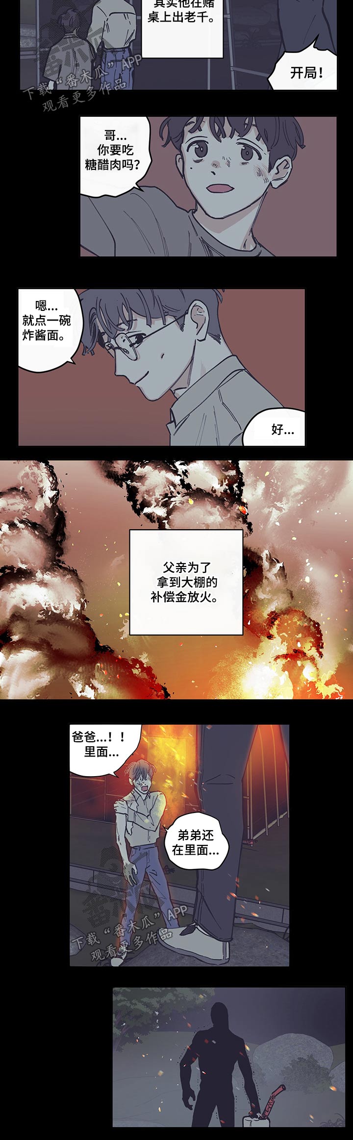 《阴谋与争斗》漫画最新章节第93章：【第三季】父亲免费下拉式在线观看章节第【3】张图片