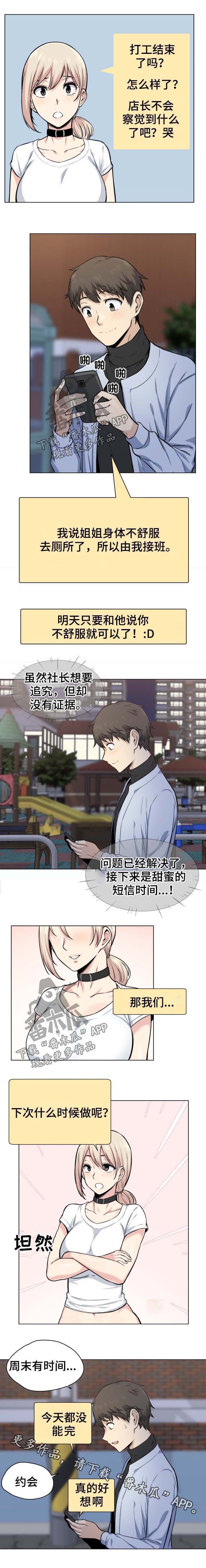 《校霸的跟班》漫画最新章节第45章：婉拒免费下拉式在线观看章节第【2】张图片