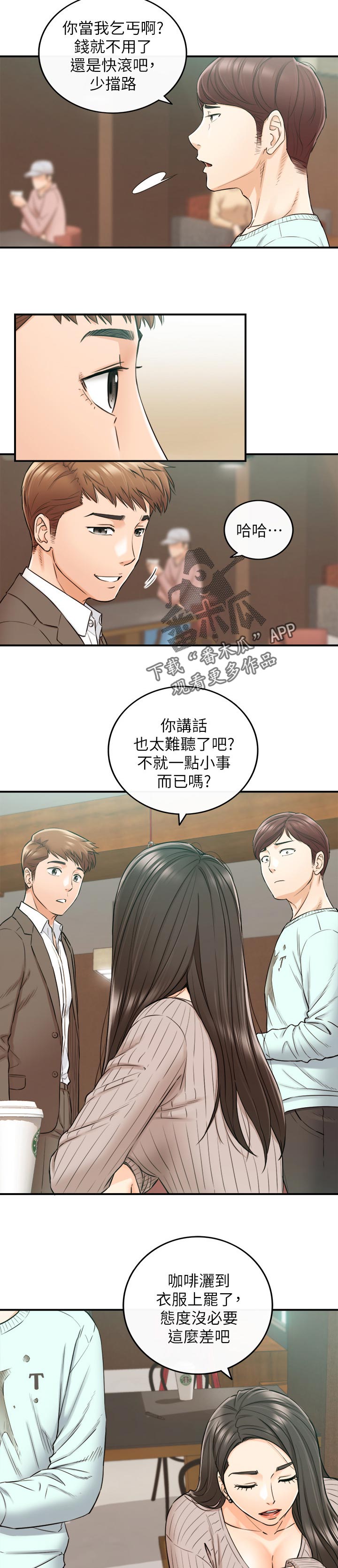 《谎言陷阱》漫画最新章节第109章：再忍一下免费下拉式在线观看章节第【5】张图片