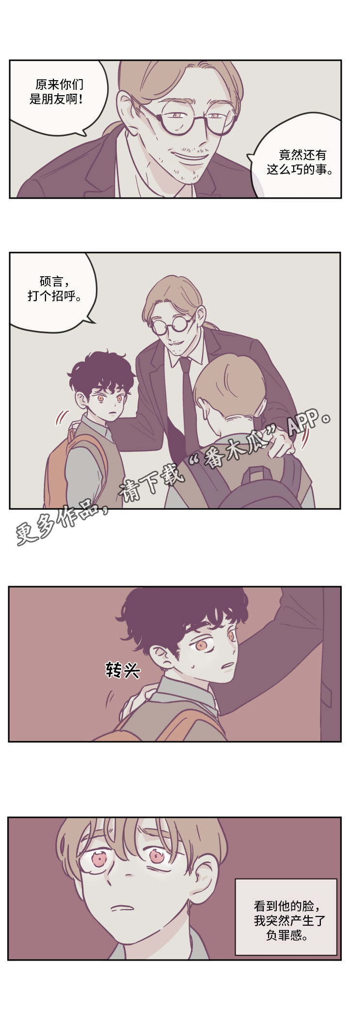 《阴谋与争斗》漫画最新章节第17章：争吵免费下拉式在线观看章节第【8】张图片