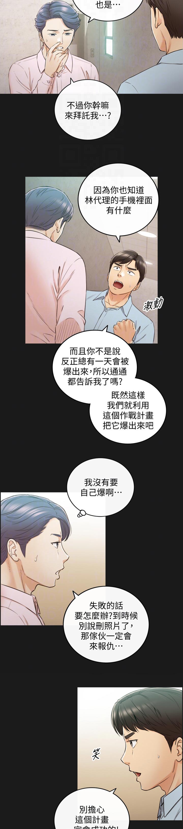 《谎言陷阱》漫画最新章节第115章：太明显了免费下拉式在线观看章节第【8】张图片