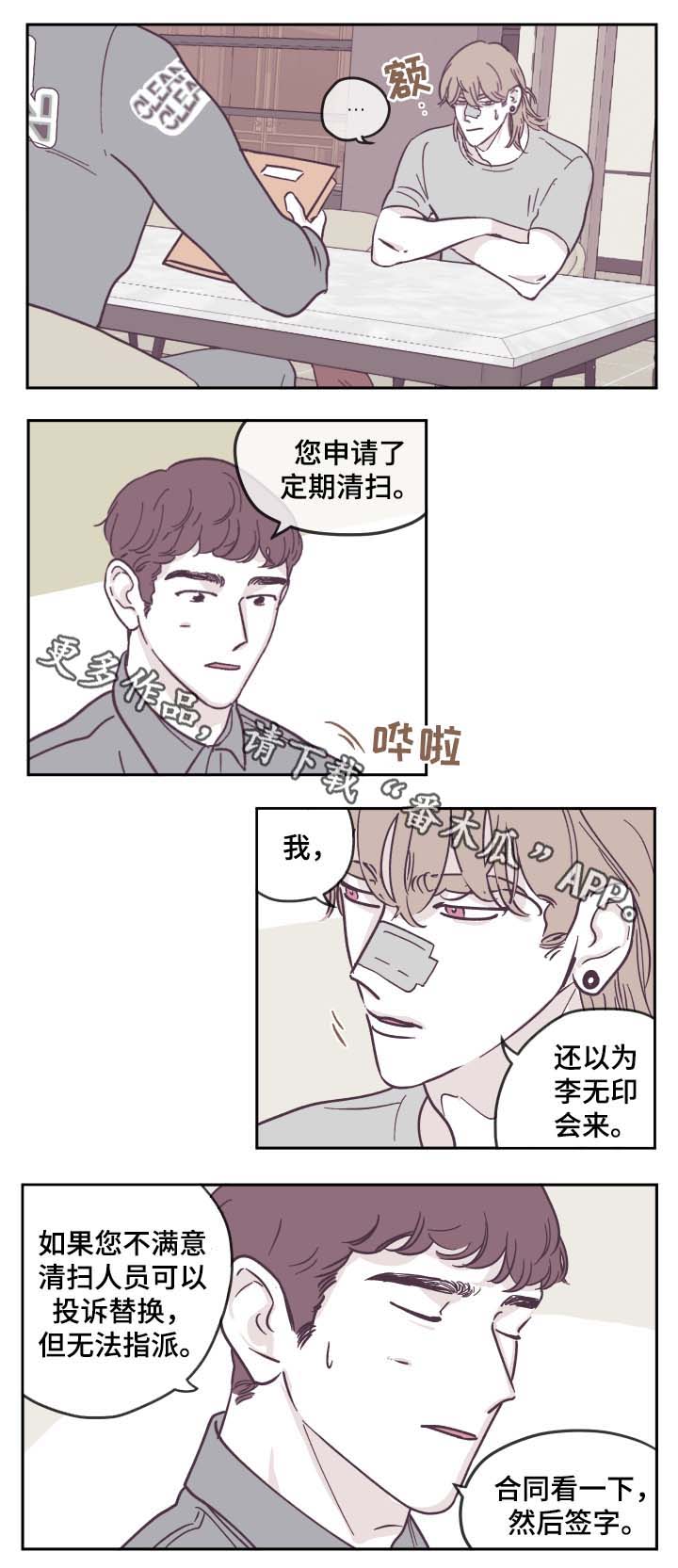 《阴谋与争斗》漫画最新章节第26章：被骗免费下拉式在线观看章节第【9】张图片