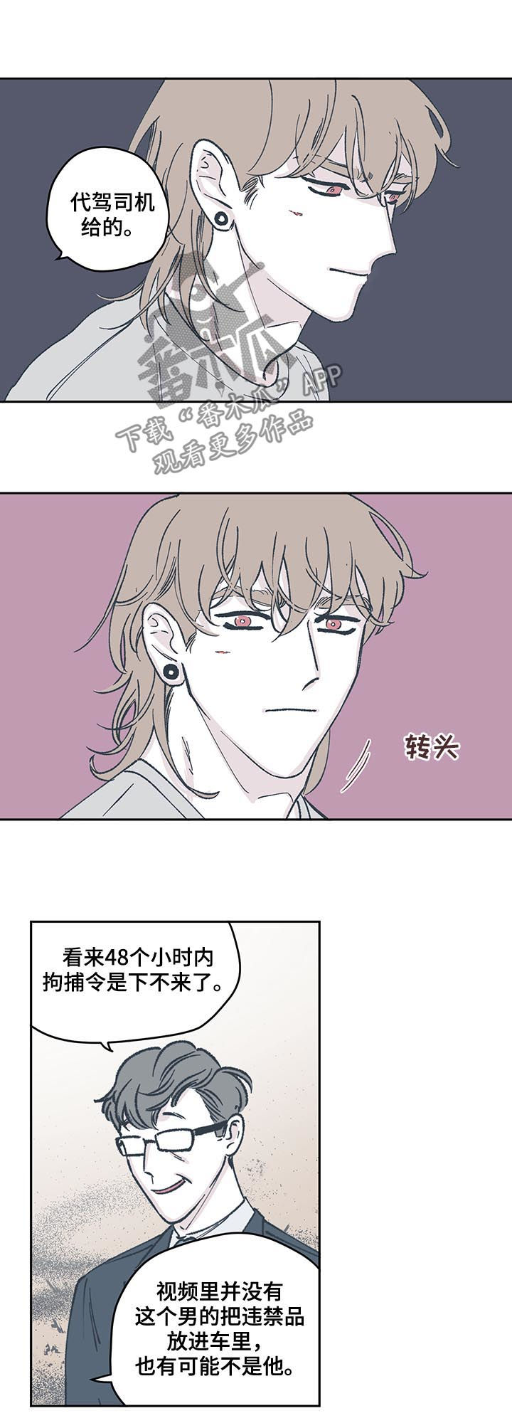 《阴谋与争斗》漫画最新章节第51章：请我吃冰淇淋免费下拉式在线观看章节第【5】张图片