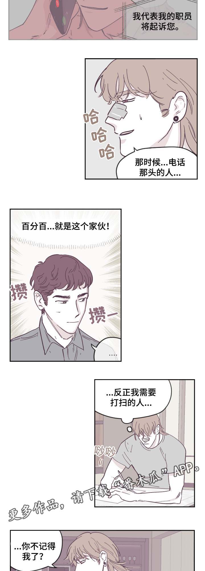 《阴谋与争斗》漫画最新章节第26章：被骗免费下拉式在线观看章节第【7】张图片