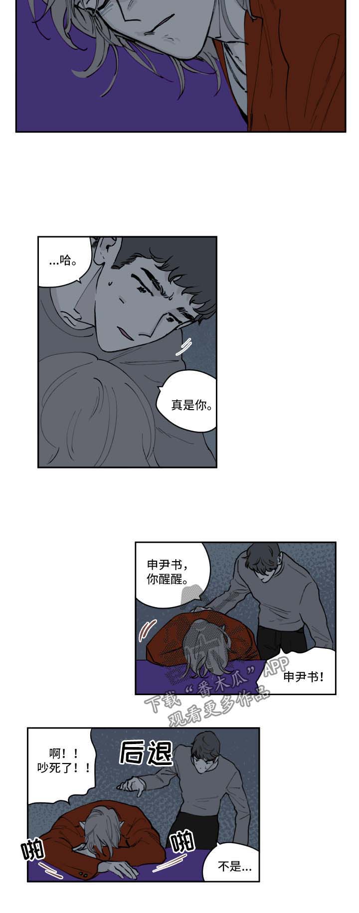 《阴谋与争斗》漫画最新章节第35章：小偷免费下拉式在线观看章节第【4】张图片