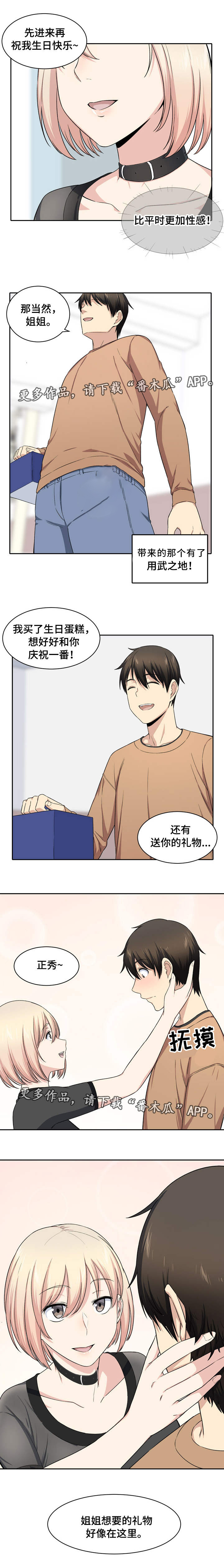 《校霸的跟班》漫画最新章节第33章：礼物免费下拉式在线观看章节第【2】张图片