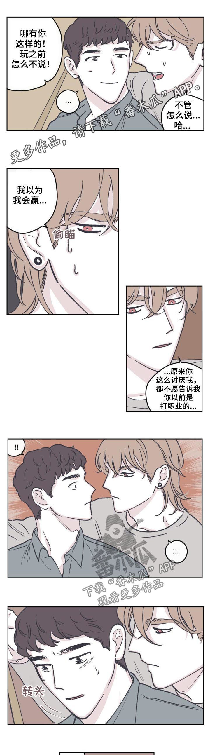 《阴谋与争斗》漫画最新章节第59章：表白免费下拉式在线观看章节第【10】张图片