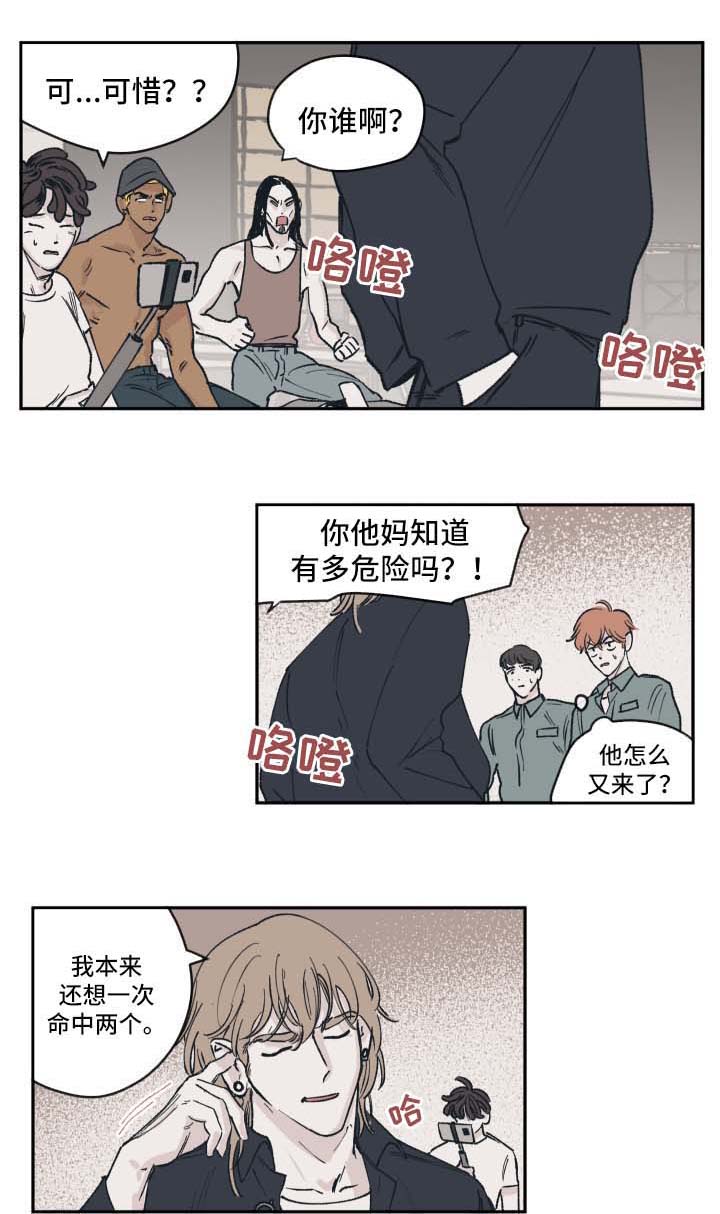 《阴谋与争斗》漫画最新章节第38章：故意免费下拉式在线观看章节第【9】张图片