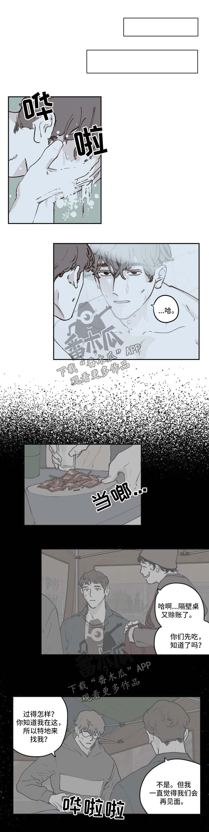 《阴谋与争斗》漫画最新章节第34章：喝断片免费下拉式在线观看章节第【5】张图片