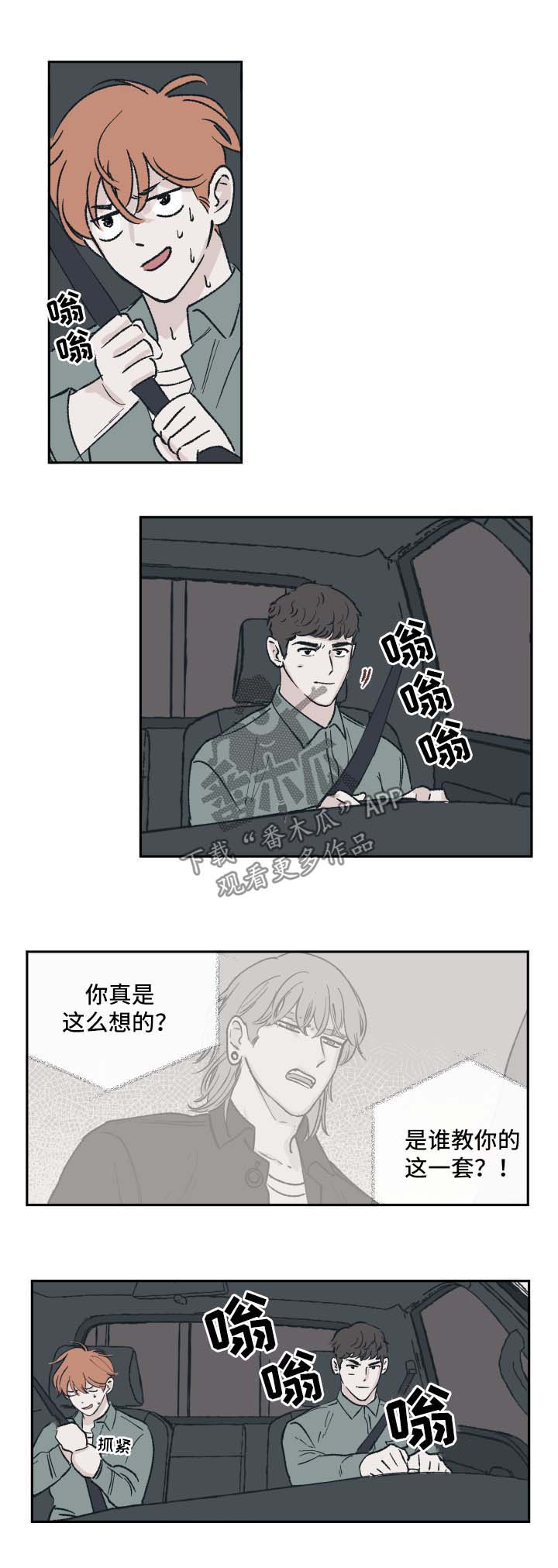 《阴谋与争斗》漫画最新章节第39章：上热搜免费下拉式在线观看章节第【5】张图片