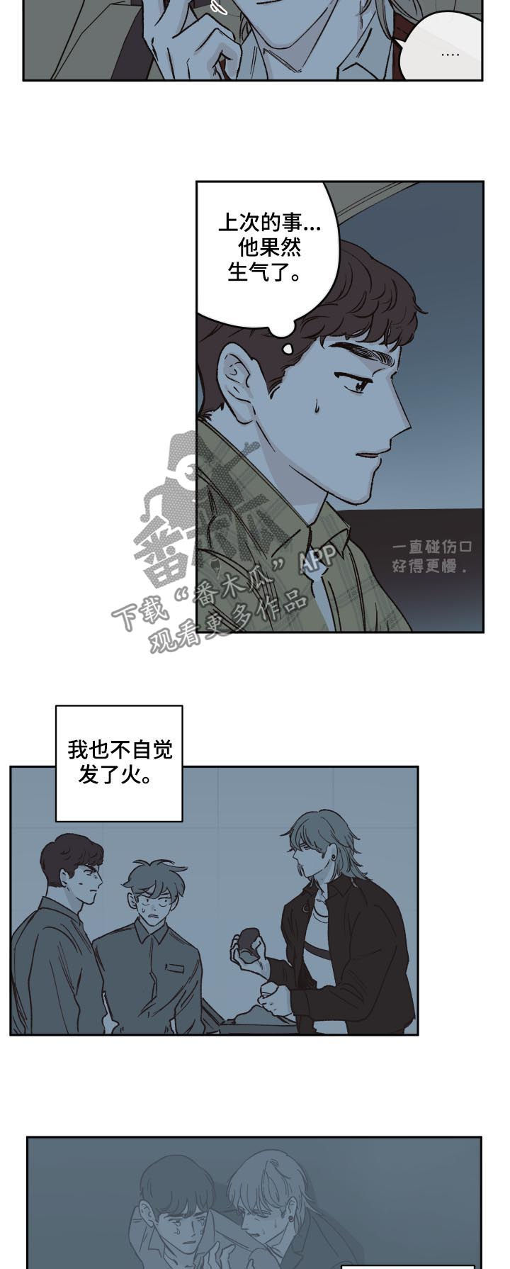 《阴谋与争斗》漫画最新章节第44章：又不是小孩子免费下拉式在线观看章节第【7】张图片