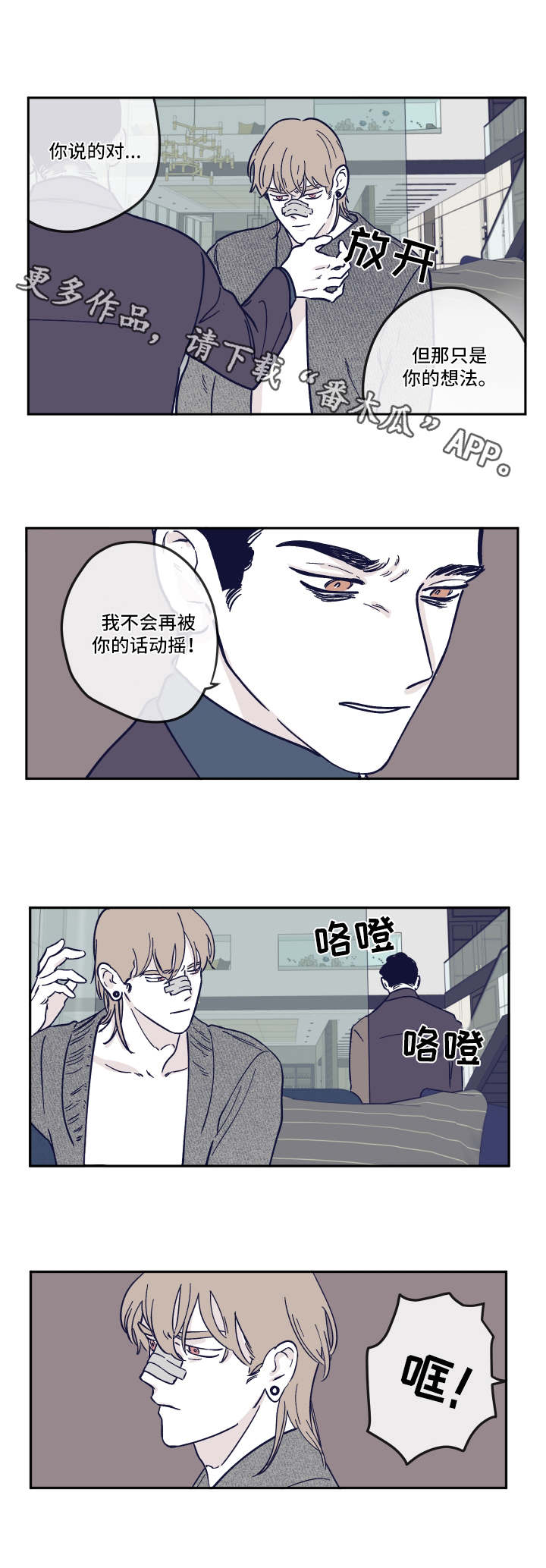 《阴谋与争斗》漫画最新章节第18章：联系免费下拉式在线观看章节第【4】张图片