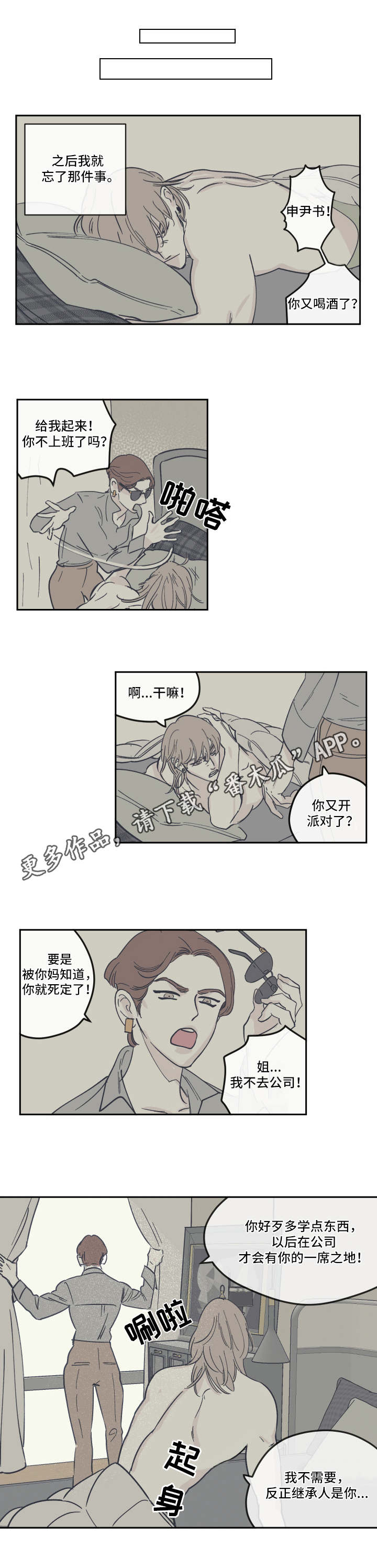 《阴谋与争斗》漫画最新章节第21章：派对免费下拉式在线观看章节第【3】张图片