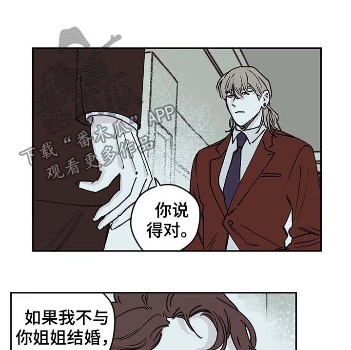 《阴谋与争斗》漫画最新章节第42章：不对劲免费下拉式在线观看章节第【11】张图片