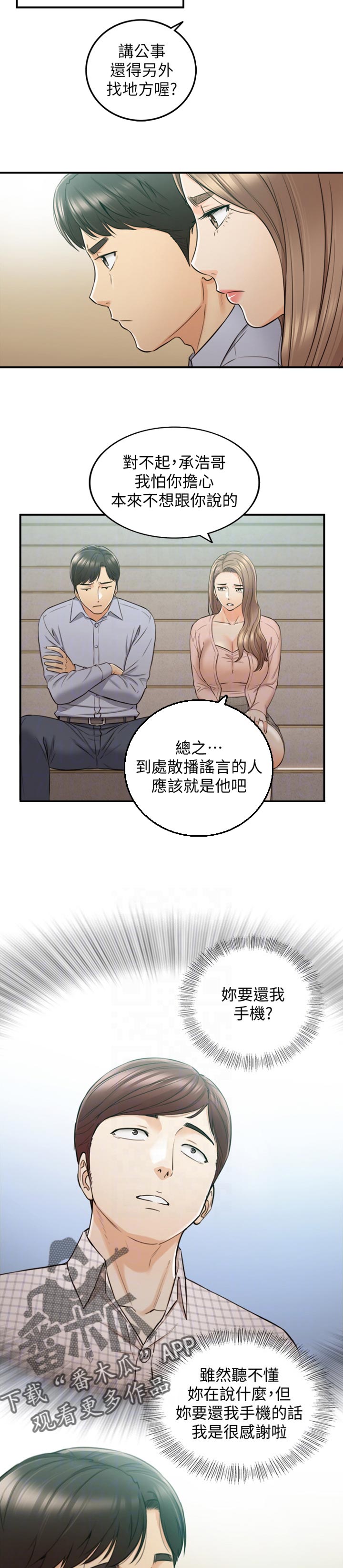 《谎言陷阱》漫画最新章节第113章：进退两难免费下拉式在线观看章节第【7】张图片