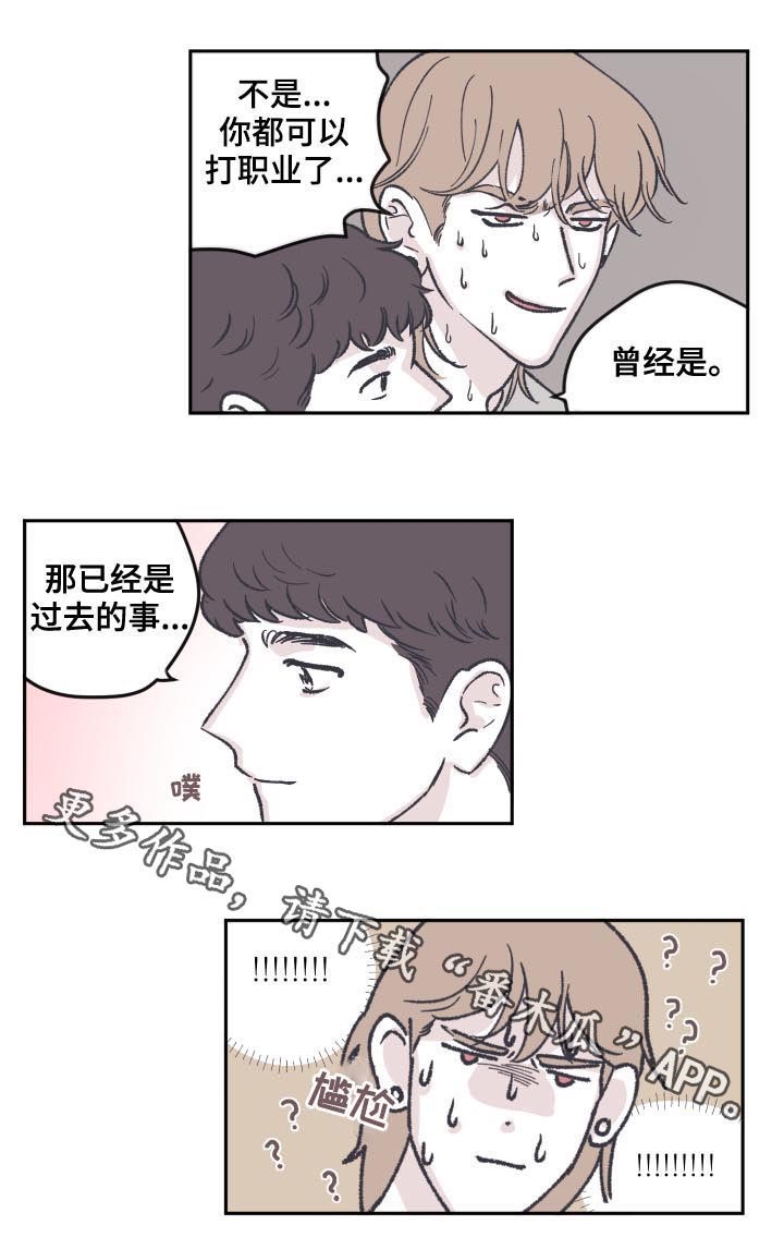 《阴谋与争斗》漫画最新章节第58章：曾经是免费下拉式在线观看章节第【1】张图片