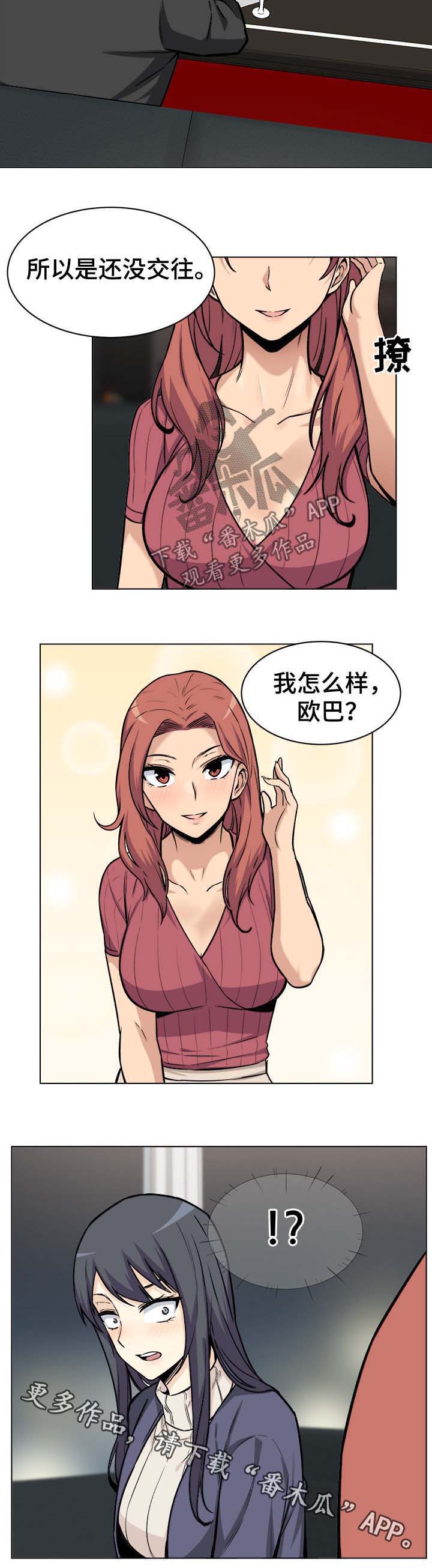 《校霸的跟班》漫画最新章节第44章：示好免费下拉式在线观看章节第【1】张图片