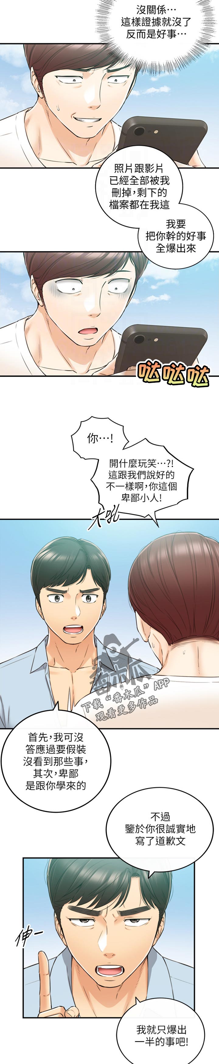 《谎言陷阱》漫画最新章节第119章：被抓住弱点的心情免费下拉式在线观看章节第【7】张图片