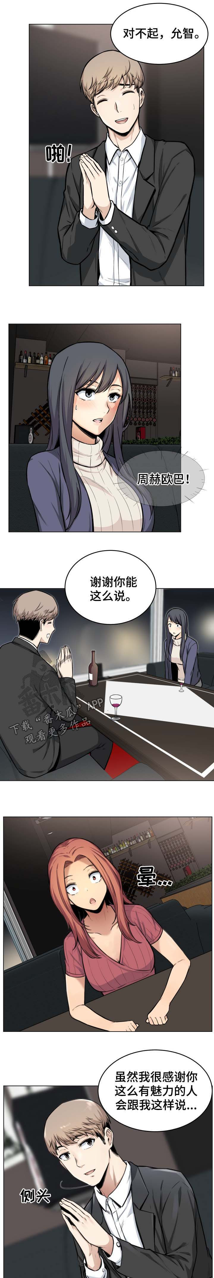 《校霸的跟班》漫画最新章节第45章：婉拒免费下拉式在线观看章节第【11】张图片