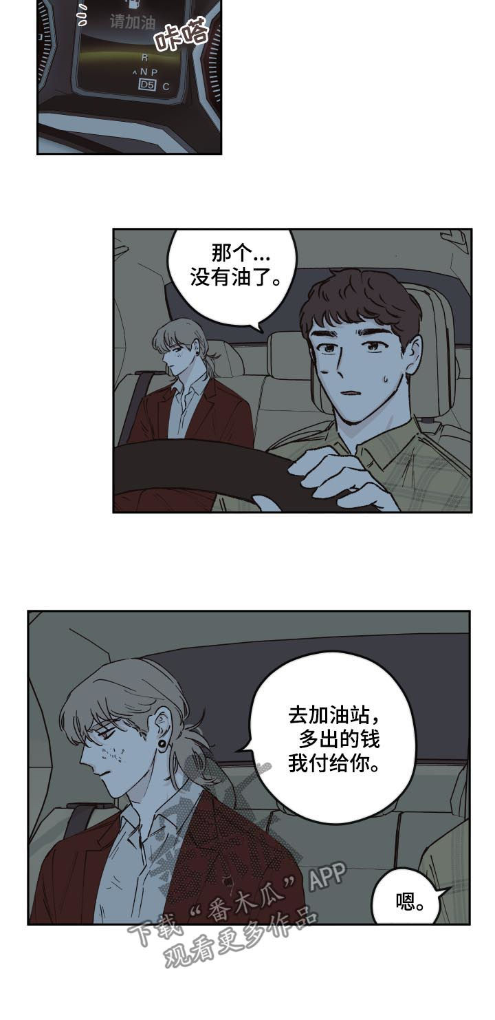 《阴谋与争斗》漫画最新章节第44章：又不是小孩子免费下拉式在线观看章节第【2】张图片