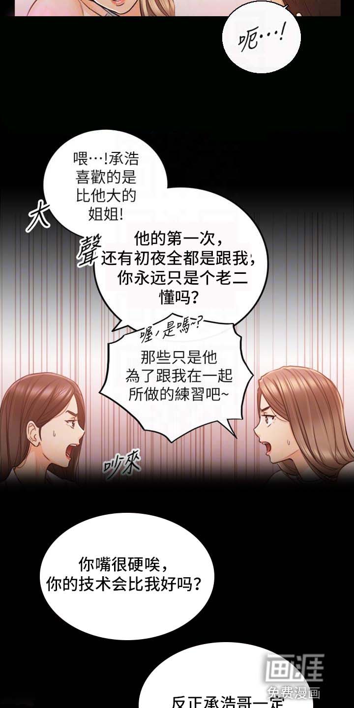 《谎言陷阱》漫画最新章节第128章：超展开免费下拉式在线观看章节第【3】张图片