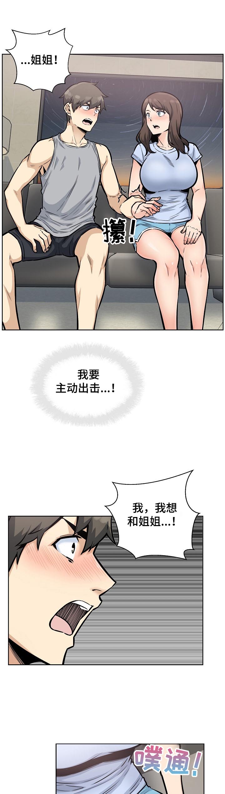 《校霸的跟班》漫画最新章节第112章：要比姐姐先说免费下拉式在线观看章节第【4】张图片