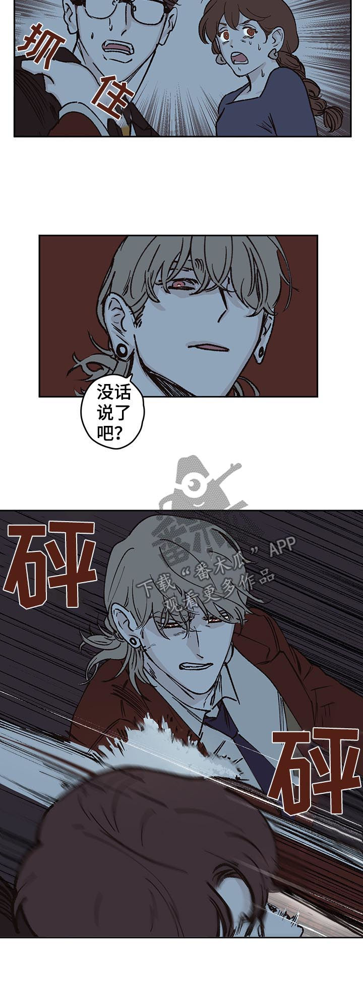 《阴谋与争斗》漫画最新章节第43章：代驾免费下拉式在线观看章节第【10】张图片