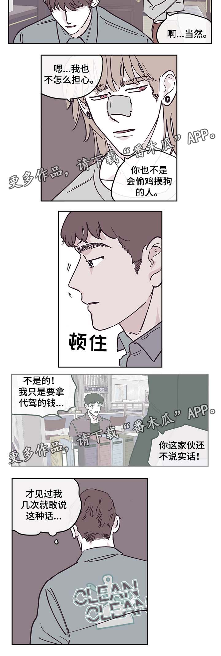 《阴谋与争斗》漫画最新章节第29章：别扭免费下拉式在线观看章节第【5】张图片