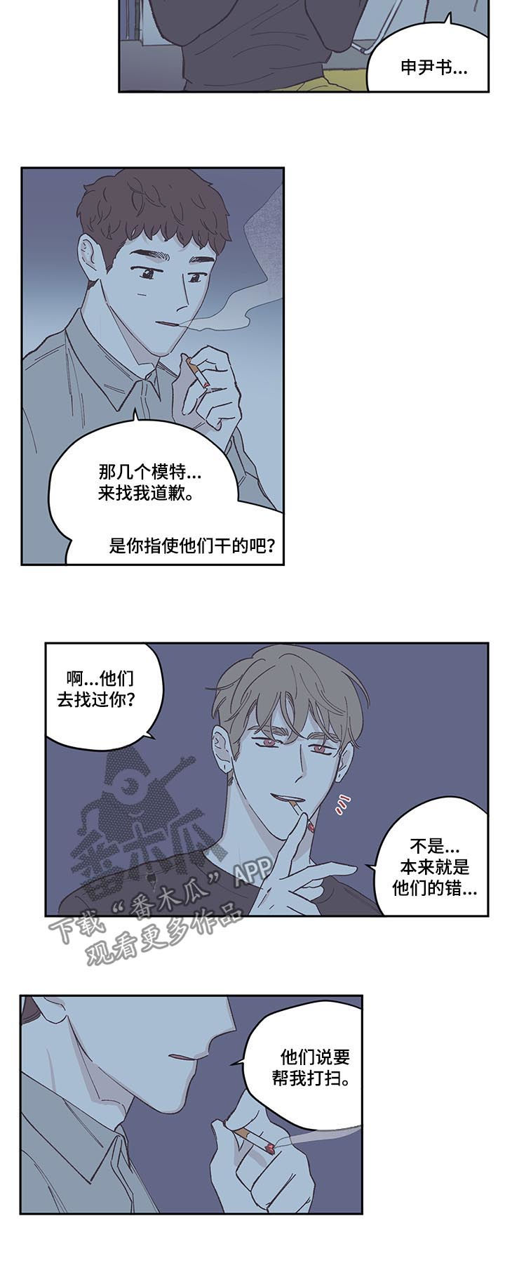 《阴谋与争斗》漫画最新章节第72章：恢复人设免费下拉式在线观看章节第【2】张图片