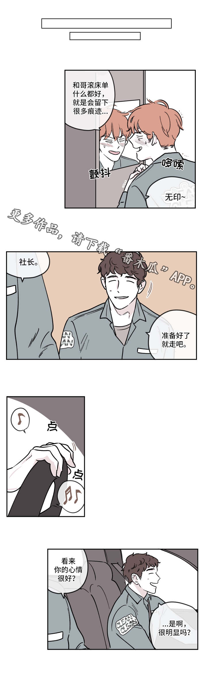 《阴谋与争斗》漫画最新章节第19章：烦躁免费下拉式在线观看章节第【5】张图片