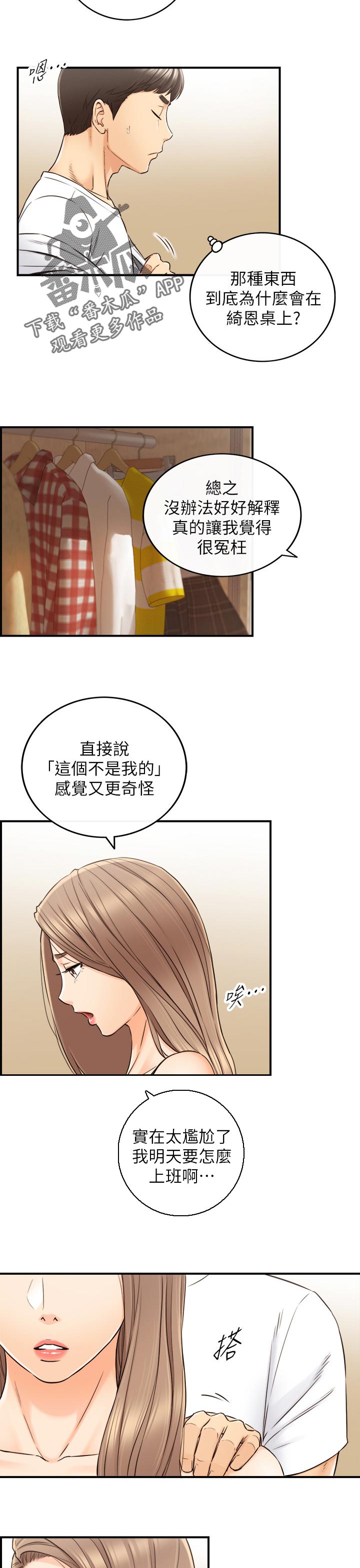 《谎言陷阱》漫画最新章节第110章：按摩免费下拉式在线观看章节第【5】张图片