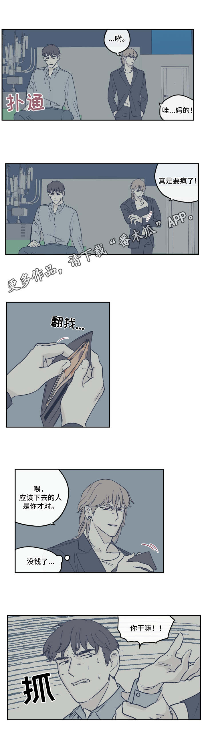 《阴谋与争斗》漫画最新章节第23章：体谅免费下拉式在线观看章节第【7】张图片