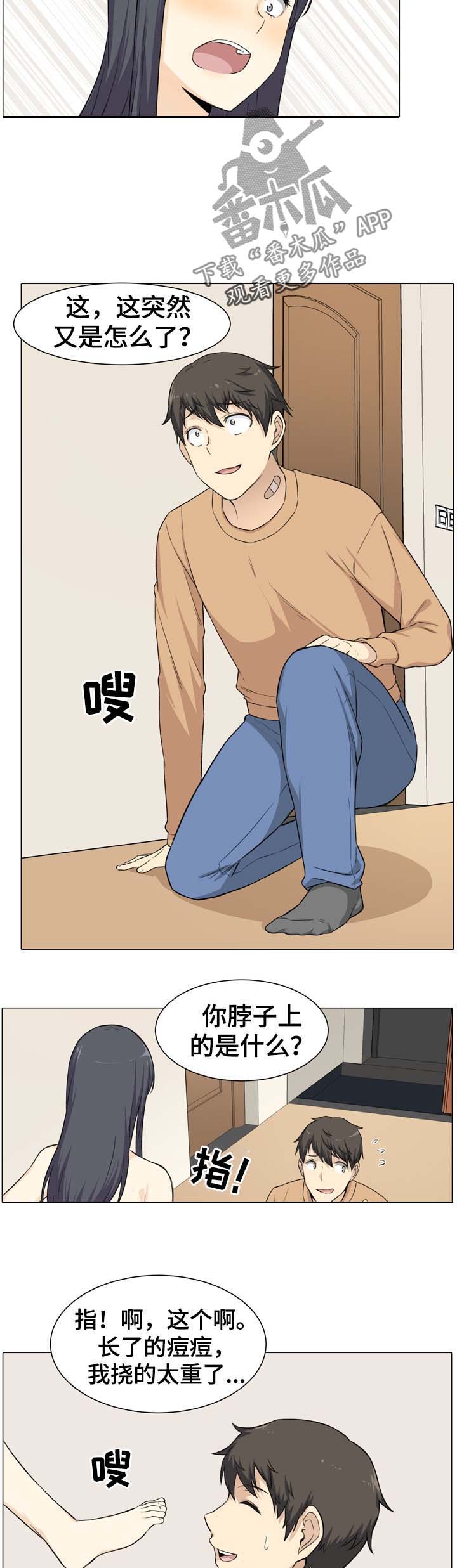 《校霸的跟班》漫画最新章节第37章：嫉妒免费下拉式在线观看章节第【16】张图片