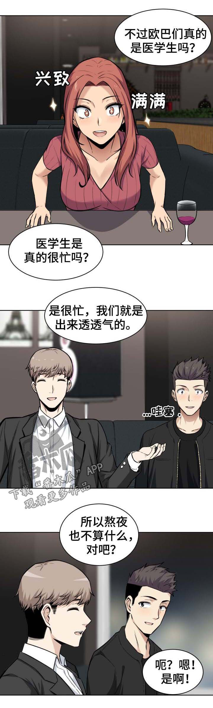 《校霸的跟班》漫画最新章节第44章：示好免费下拉式在线观看章节第【5】张图片