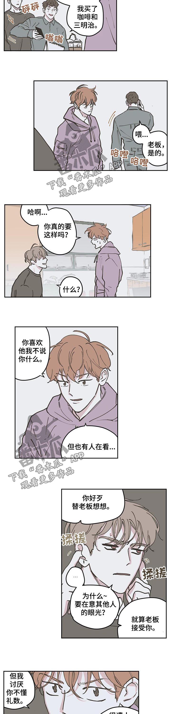 《阴谋与争斗》漫画最新章节第83章：【第三季】幸运符免费下拉式在线观看章节第【4】张图片