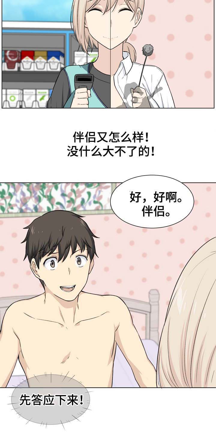 《校霸的跟班》漫画最新章节第36章：扮演免费下拉式在线观看章节第【6】张图片