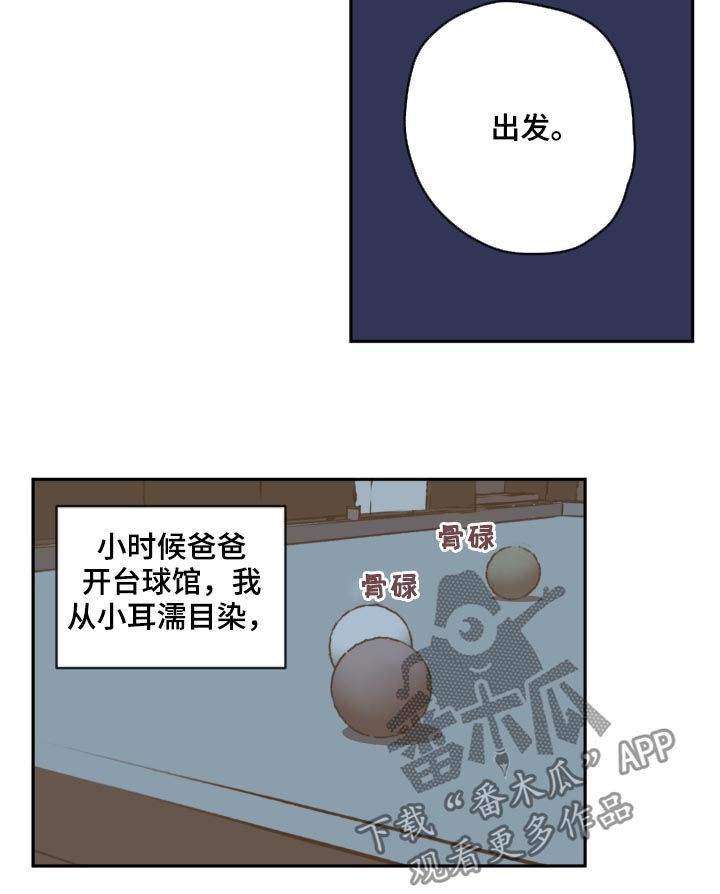 《阴谋与争斗》漫画最新章节第46章：台球免费下拉式在线观看章节第【9】张图片