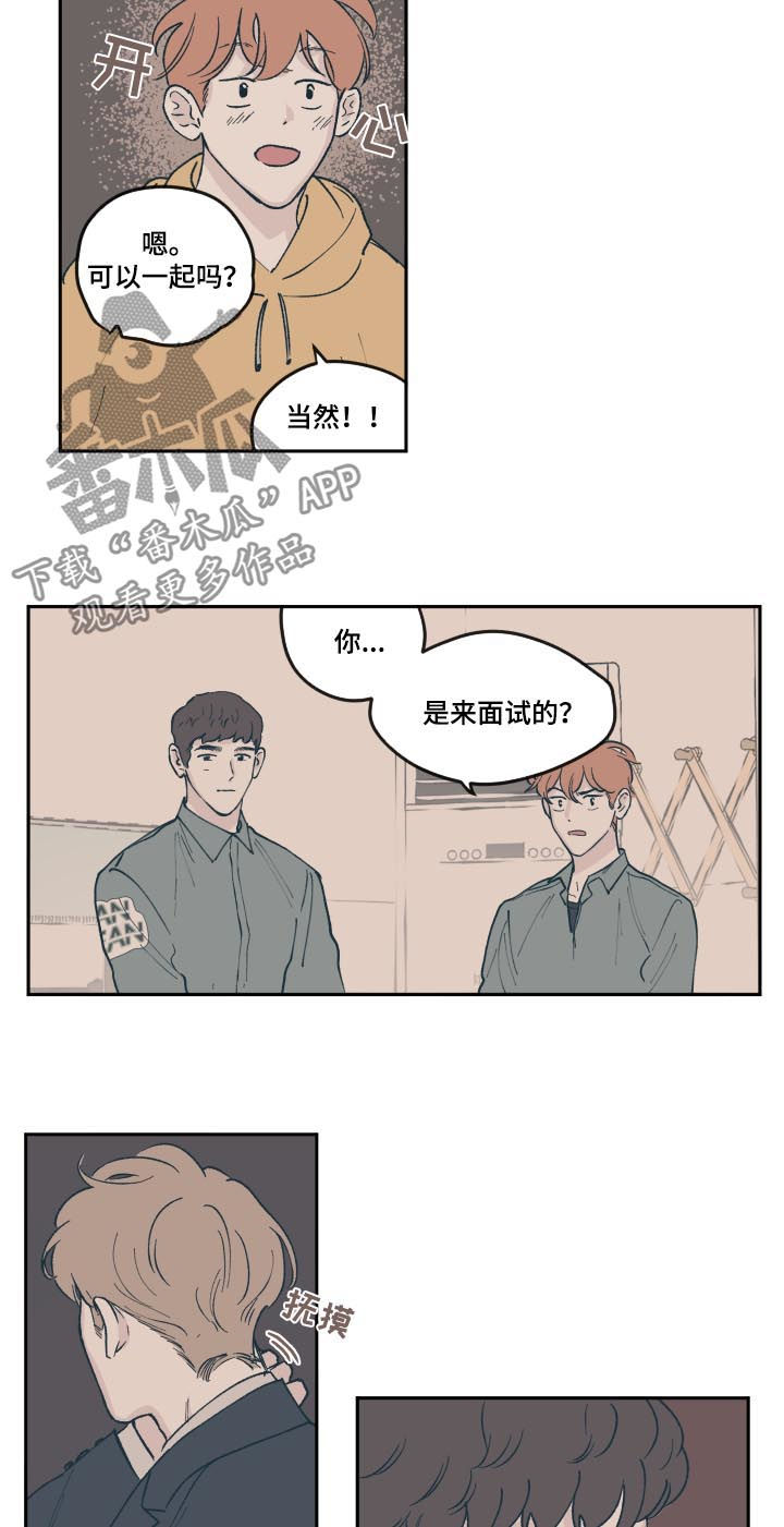 《阴谋与争斗》漫画最新章节第61章：面试免费下拉式在线观看章节第【2】张图片