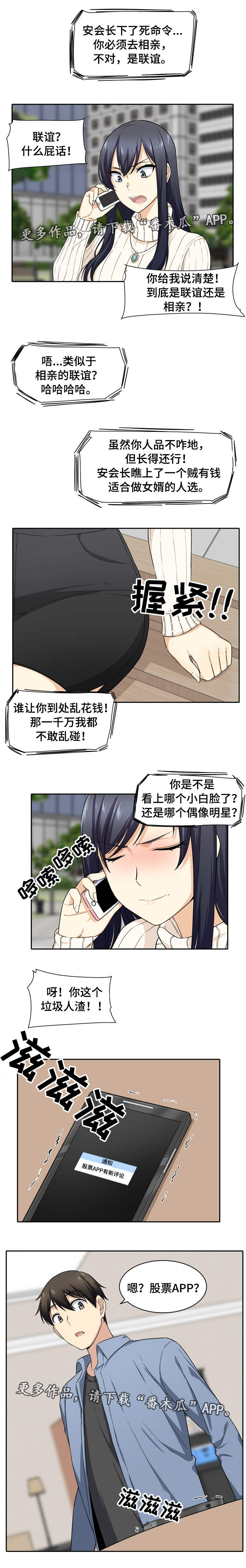 《校霸的跟班》漫画最新章节第33章：礼物免费下拉式在线观看章节第【14】张图片