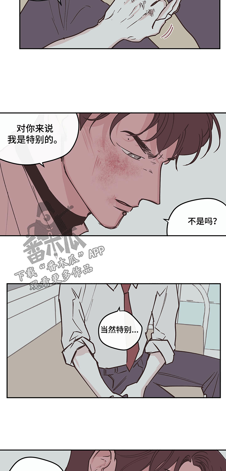 《阴谋与争斗》漫画最新章节第86章：【第三季】表白免费下拉式在线观看章节第【6】张图片