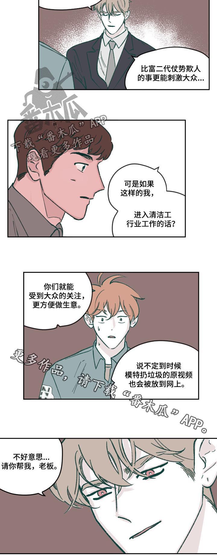 《阴谋与争斗》漫画最新章节第62章：人设免费下拉式在线观看章节第【1】张图片